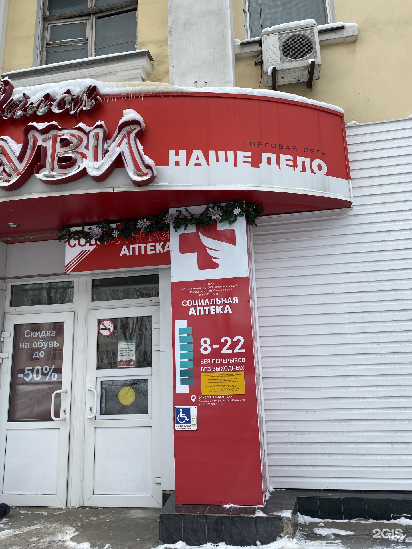 Аптека Ru Интернет Магазин Хабаровск